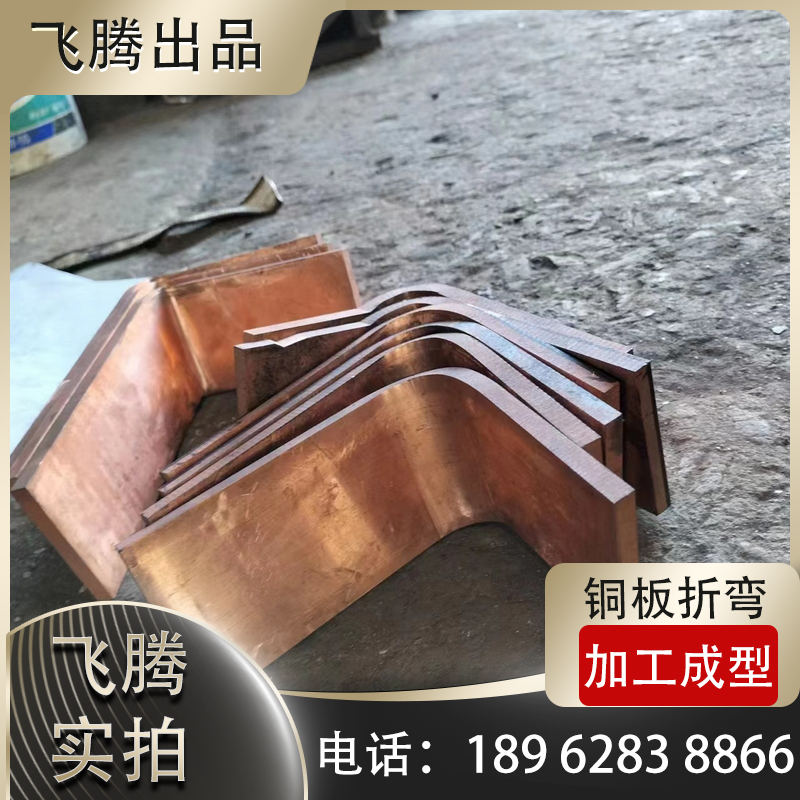 铜板折弯加工